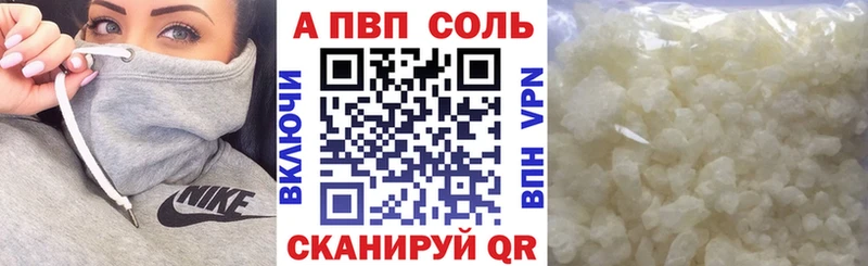 Купить  Высоковск  Альфа ПВП Соль 