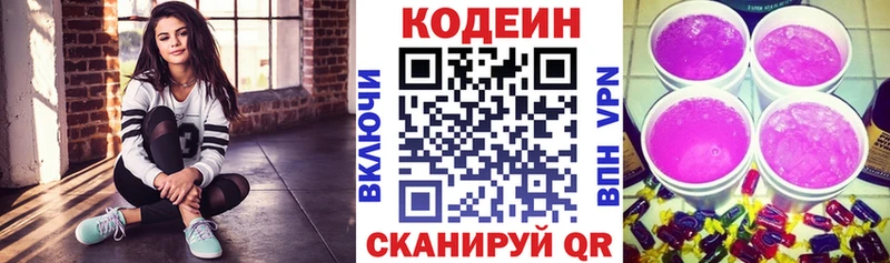 Кодеин напиток Lean (лин)  Купить где  Высоковск 